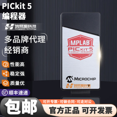 微芯MPLABPICkit5开发板