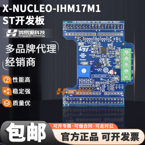 STX-NUCLEO-IHM17M1开发板模块