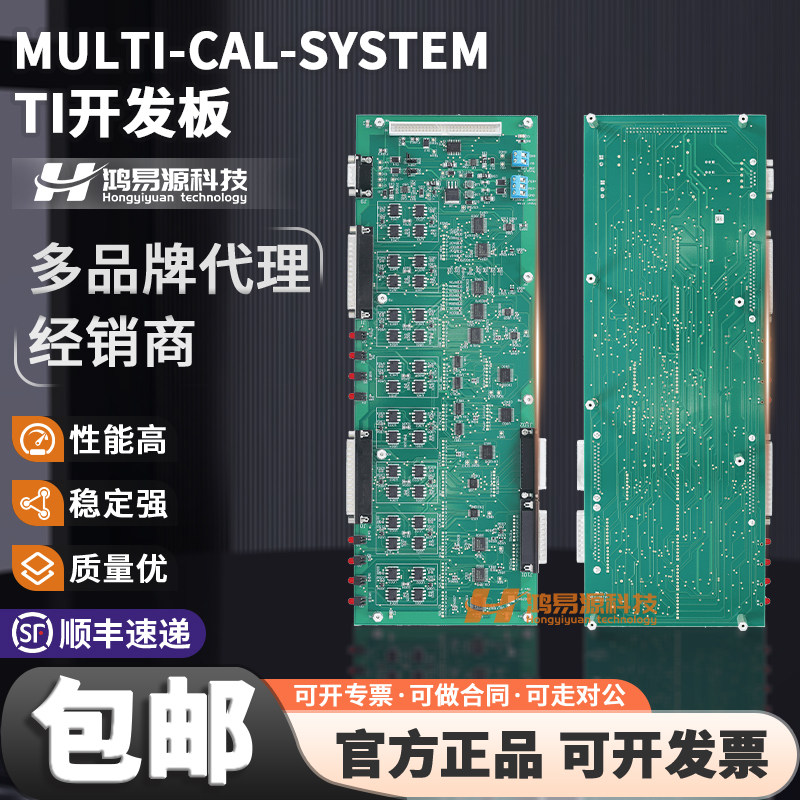 MULTI-CAL-SYSTEMTI开发板