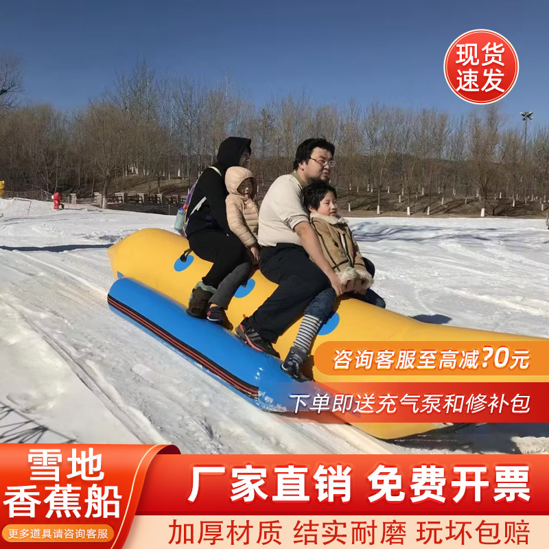 雪地香蕉船户外大型滑雪场耐寒