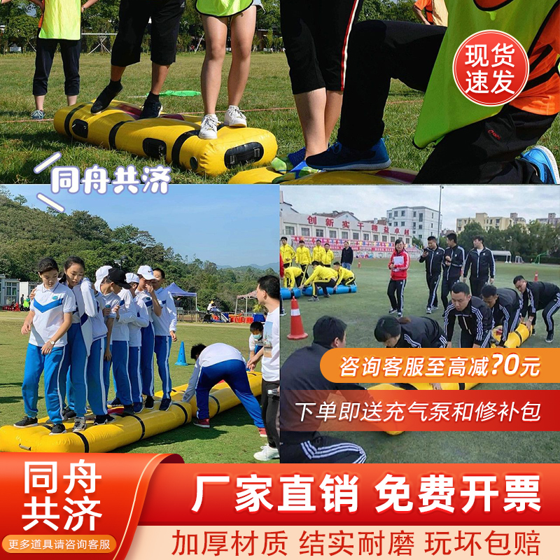 趣味运动会道具充气同舟共济协力竞走亲子游戏户外团建活动器材