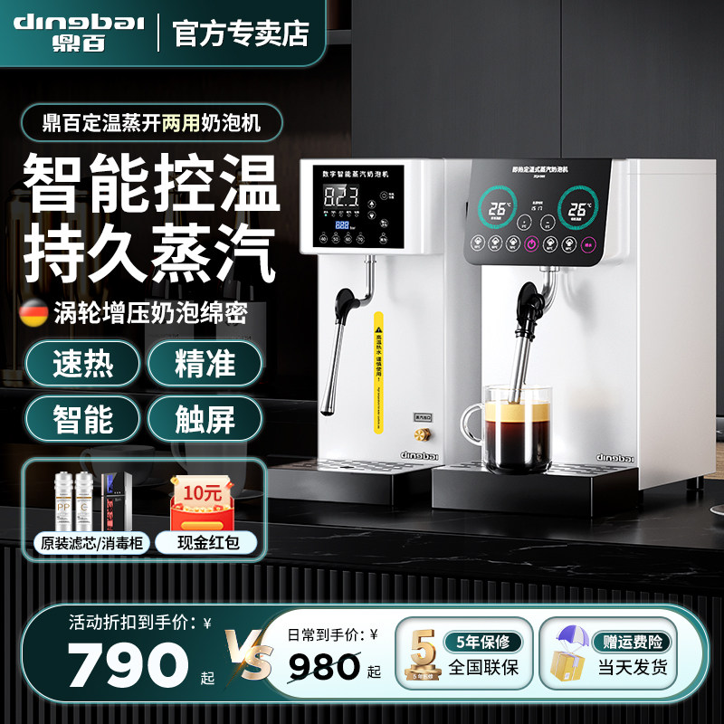 鼎百蒸汽开水机商用咖啡专用奶泡机多功能定温全自动奶茶店加热器