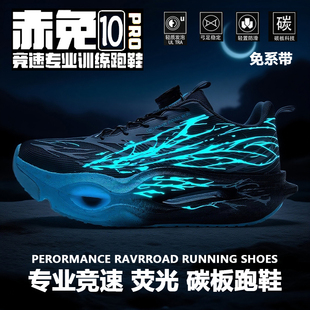 新款赤兔10pro碳板跑步鞋夜光专业减震儿童运动鞋学生跑鞋女童