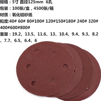 125MM拉绒片5寸6孔背绒圆盘砂纸气H磨植绒砂纸片自粘砂纸圆盘砂厂