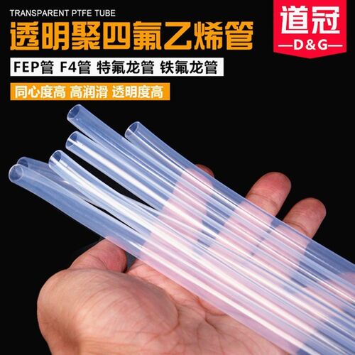 四氟管PFA FEP F46透明聚四氟乙烯管 耐酸碱铁氟龙耐高温特氟龙管