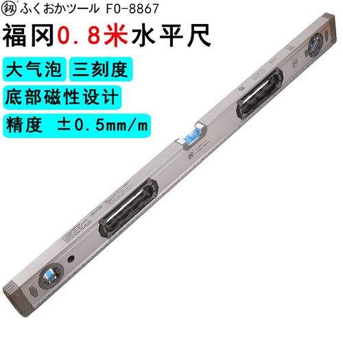 800mm水平尺强磁水平尺家用装修平衡靠尺FO-8867手动工具