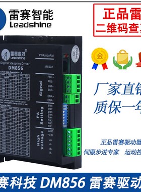 驱动器DM556/DM556S/DM556C/DM856 57/86二相步进电机驱动器