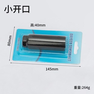 汽车前氧传感器拆装工具专用套筒22mm开口套筒扳手汽修车汽保工具