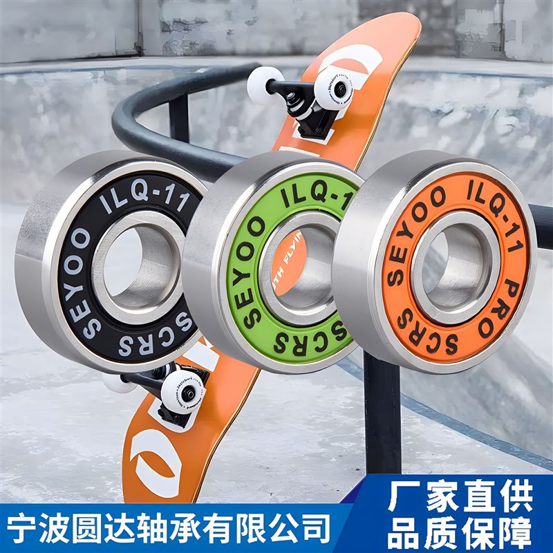 现货ABEC-11滑板轴承静音高转速扭扭车P轮滑鞋608轴承RS