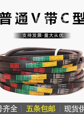 三角带C型4917f 4953 5000 5004 5020 5044 5080 5100 5131 5200