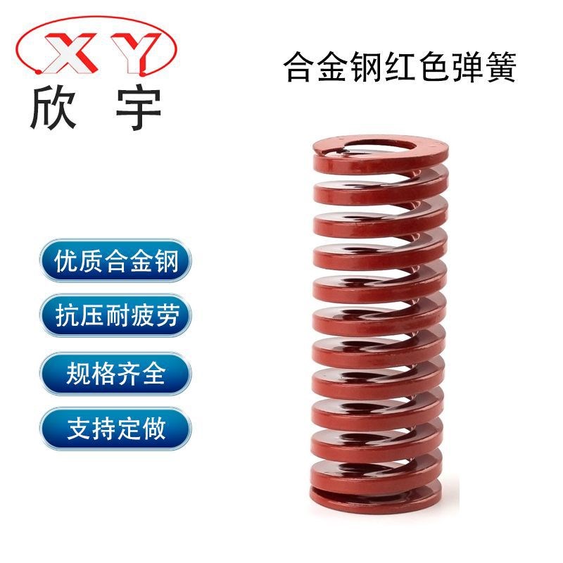直供合金钢模具弹簧 矩形弹E簧 压缩弹簧 杂色弹簧