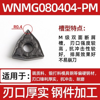 桃型数控刀片WNMG0804t04PM桃形外圆车刀片080408硬钢车床刀头