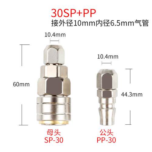 气动接头PP-30 SM SF PM风炮风管气管接头 C式自锁快速接头 SP-20