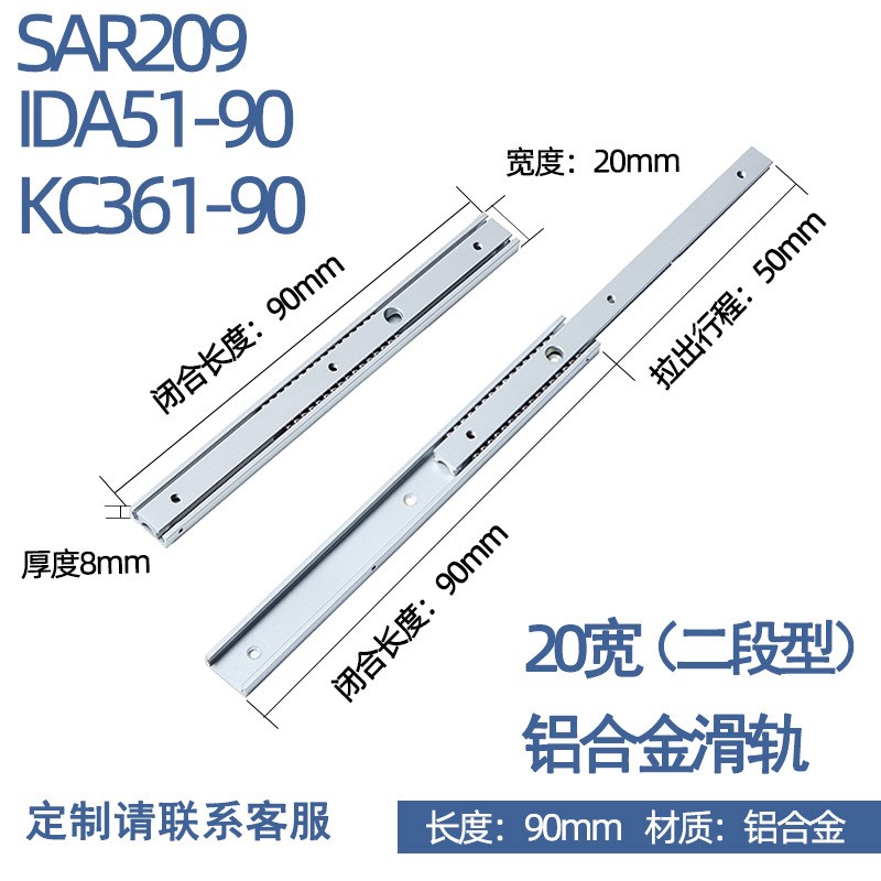SAR22c0滑轨轻载型20系列IDA51二节式20宽铝合金滑轨KC-361小导轨