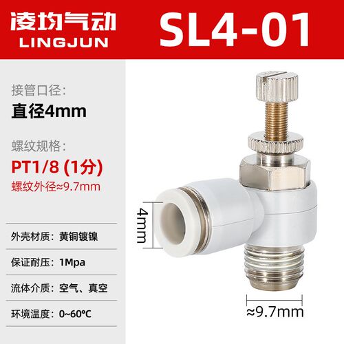 SL气动气管快速白接头节流阀调速阀可调气缸4/6/8/10/12-M5010203