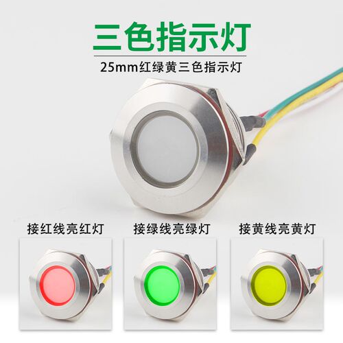 双色三色LED防水金属信号灯指示灯小型电源光带线二极管