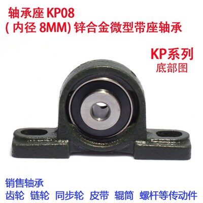 锌合金轴承座带座轴承KP000内孔10mm内径微型立式轴承固座