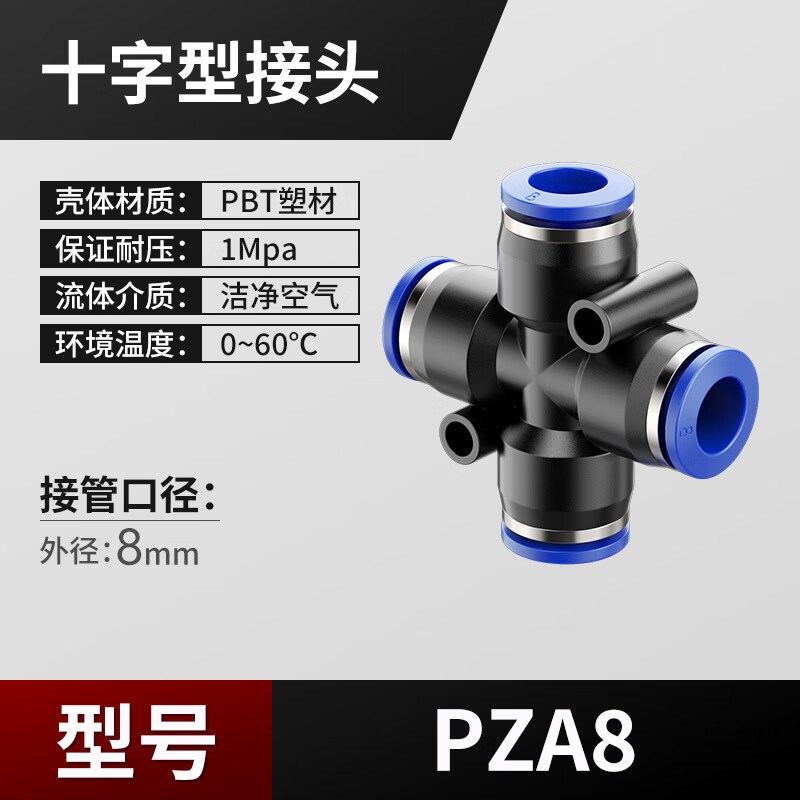 PE系列管接头PZ十字型四通接头A气管水管快速接头免烫卡扣型管接