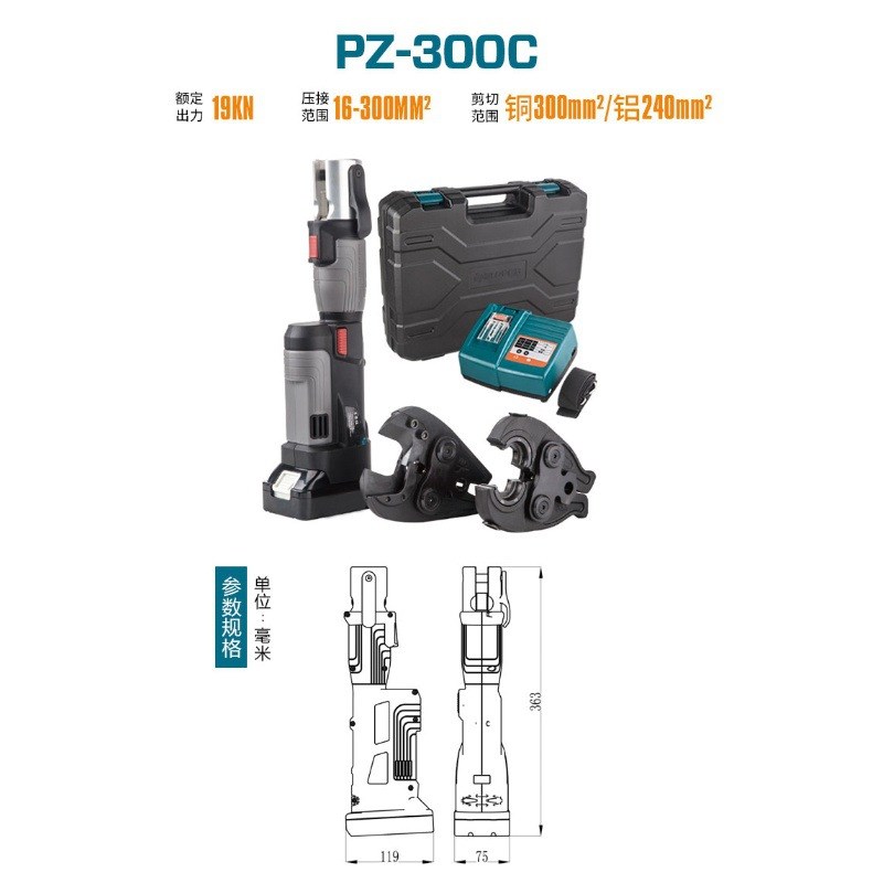 充电液压钳 PZn-300C充电式液压剪切压接二合一压线钳