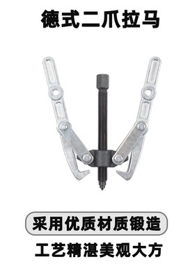 多用汽修b机械维修轴承拉马拉拔器德式二爪拉马TD0806