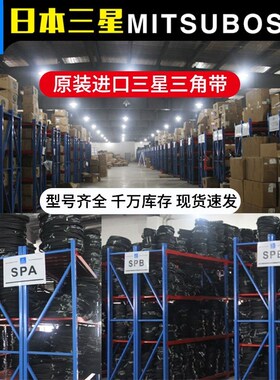 三星MITSUBOSHI三角带 SPA2182w/2232/2240/2260/2282/2300/2307