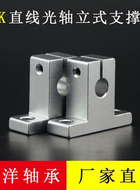 立式支撑座 光轴支架 SK25 SK30 SK35 SK40 SK50 SK60 直线轴承座