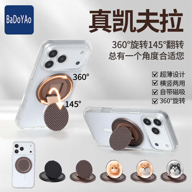 BaDoYao真凯夫拉360°旋转解压碳芳纶纤维折叠超薄创意强磁吸手机支架手持指环Magsafe通用礼品便携旅游防摔