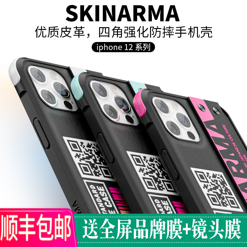 日本skinarma手机壳素材模板 日本skinarma手机壳图片下载 小麦优选