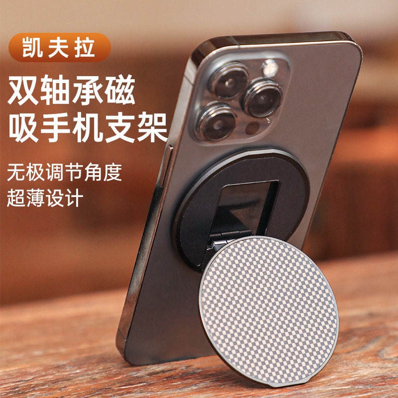 BaDoYao凯夫拉碳芳纶纤维折叠超薄创意强磁吸手机支架手持指环扣神器Magsafe通用礼物自拍便携旅游防摔