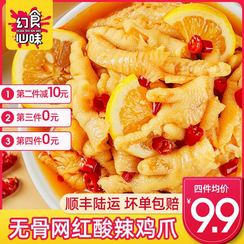 酸辣柠檬泡椒脱骨去骨无骨鸡爪凤爪罐装盒装网红小吃即食零食熟食