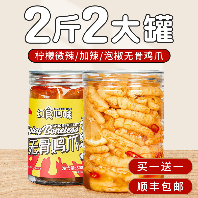 网红无骨鸡爪柠檬酸辣脱骨泡椒凤爪即食袋装麻辣零食小吃休闲食品
