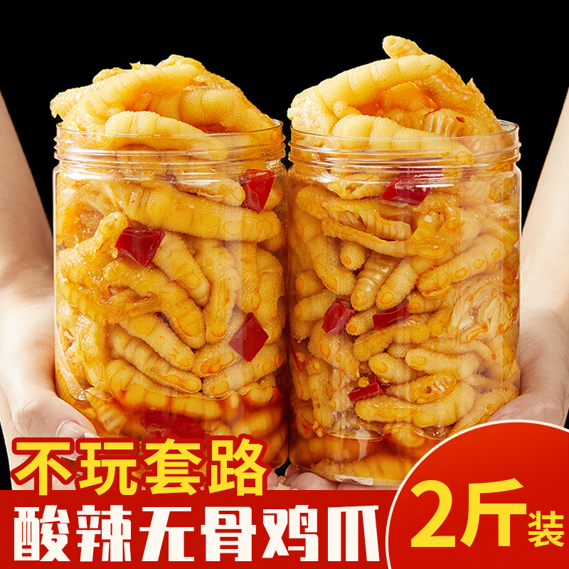 幻食心味酸辣无骨凤爪Q弹酸爽