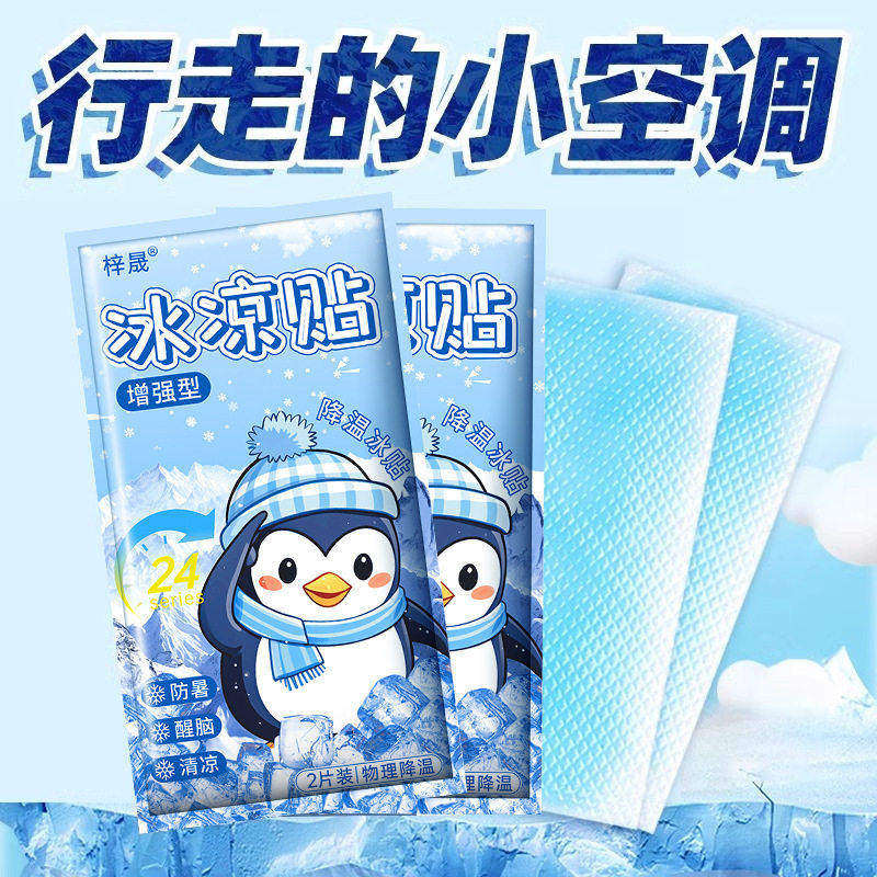 夏季清凉冰凉贴学生军训降温贴物理散热随身解暑舒缓燥热贴片