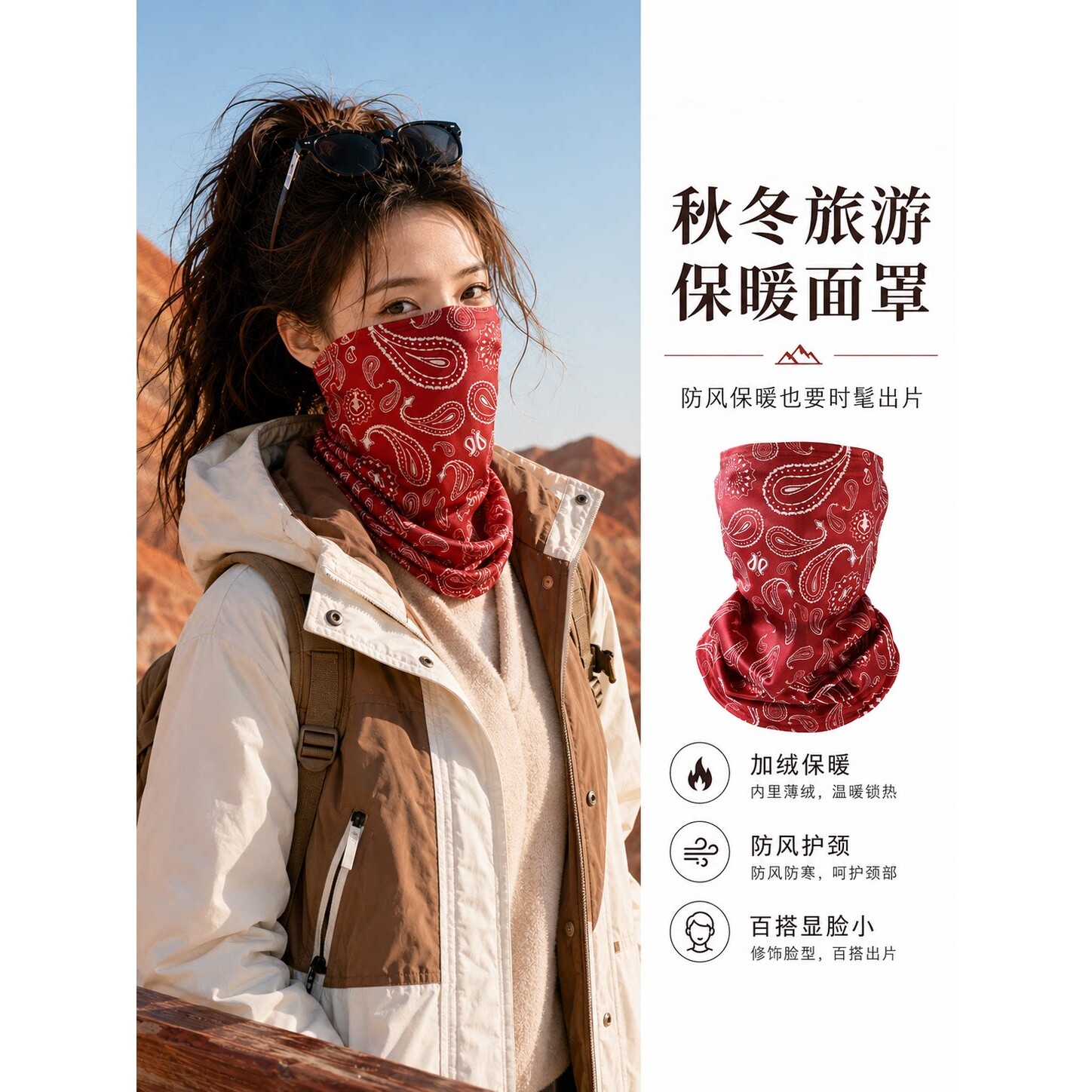 红色腰果花纹防晒面罩女秋冬季西北新疆西藏旅游防风保暖魔术头巾