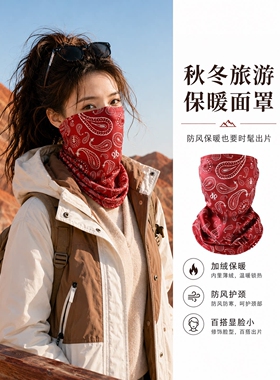 红色腰果花纹防晒面罩女秋冬季西北新疆西藏旅游防风保暖魔术头巾