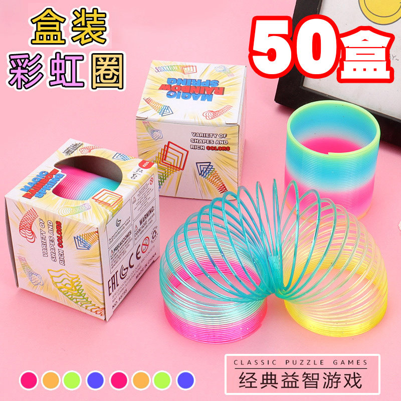 幼儿园生日小礼物全班分享益智小玩具彩虹圈小朋友礼物小学生奖品