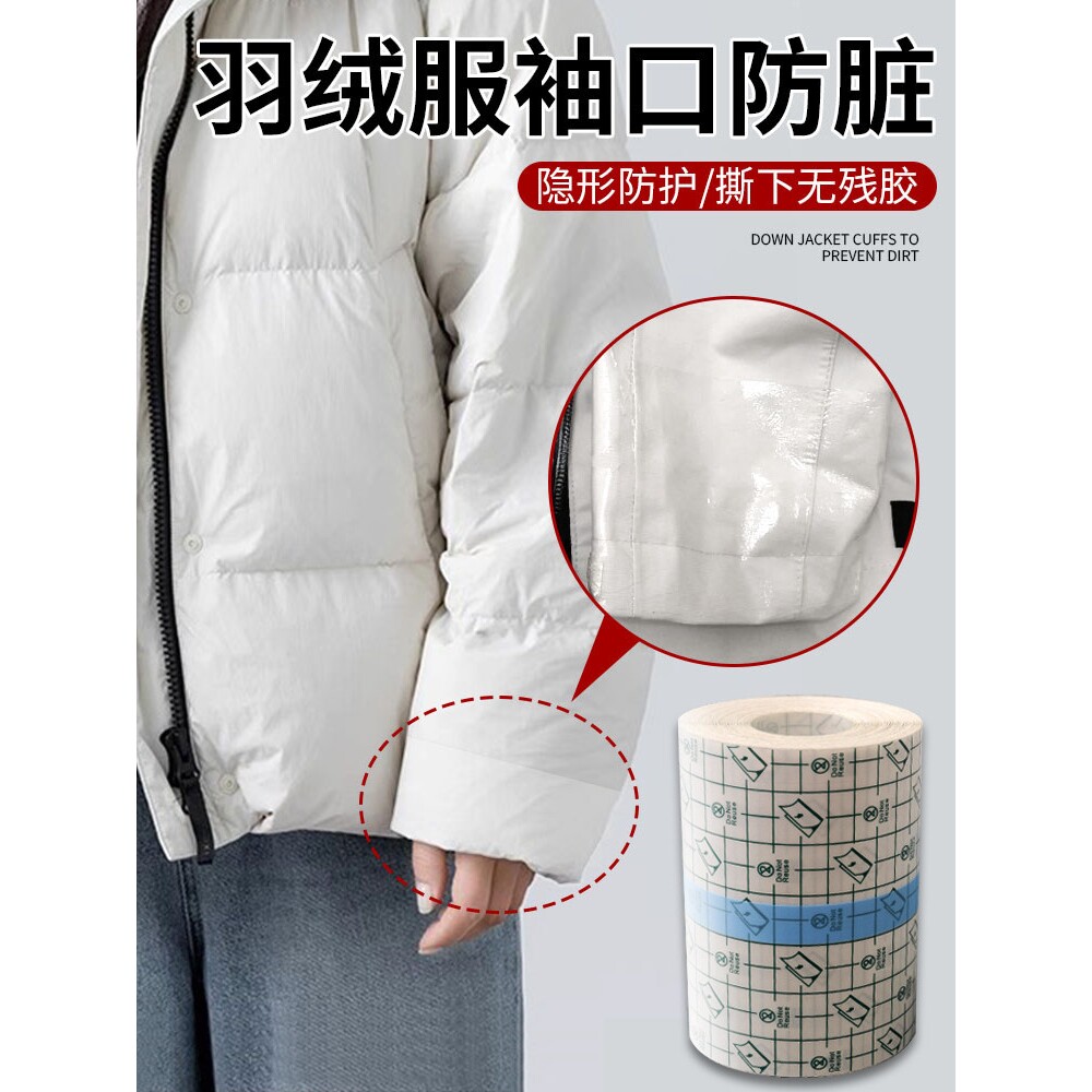 羽绒服衣领防粉底液贴透明防脏衬衫内衬领口外套袖口防污渍贴神器