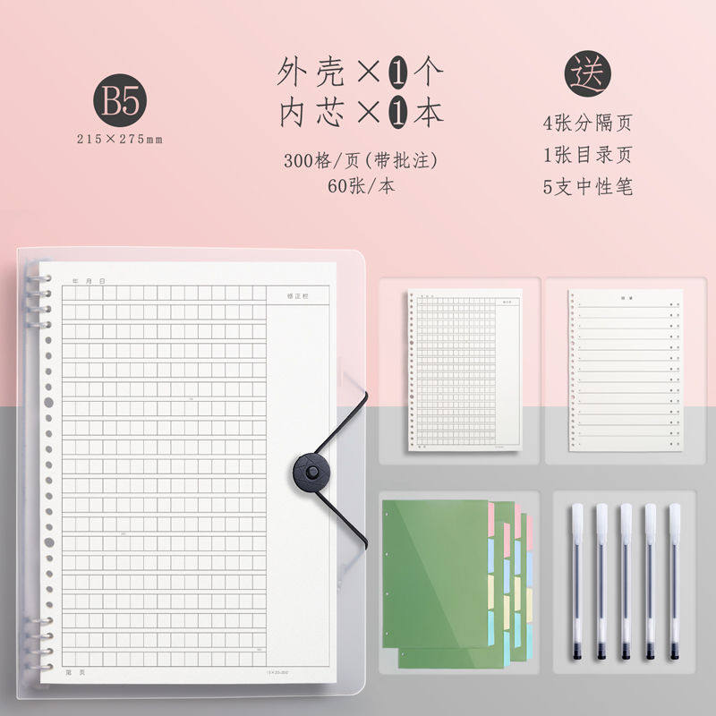 活页作文本b5作文纸方格16k开加厚小学生专用400格300字初中生a4