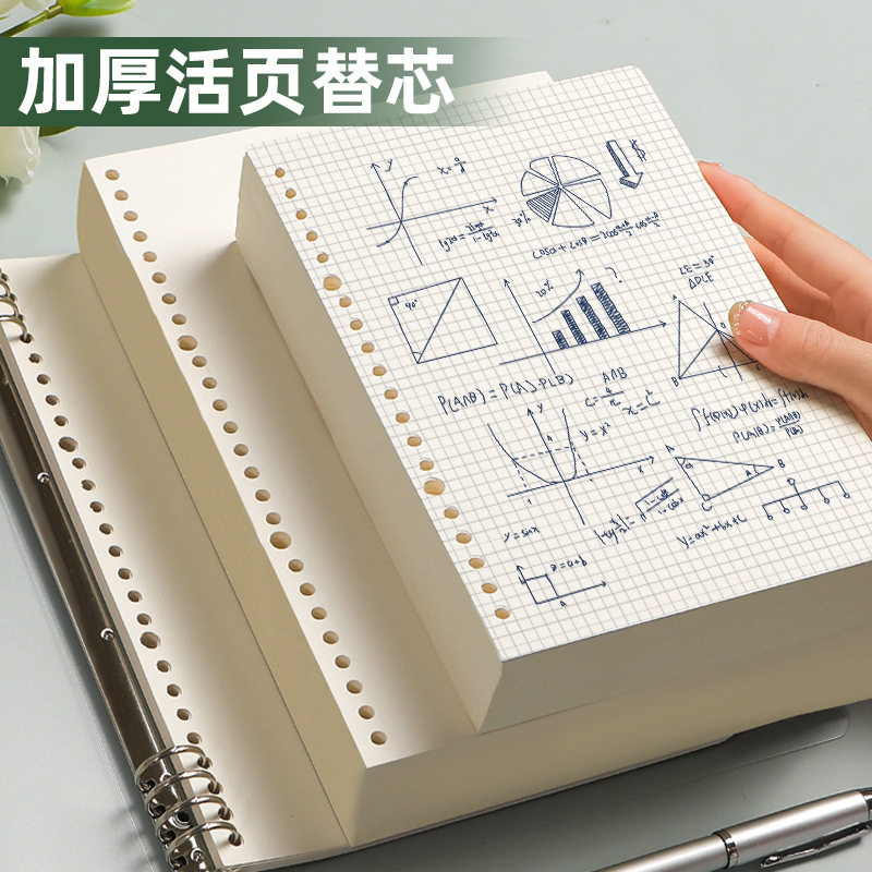 活页本护眼替芯活页笔记本替芯纸活页夹内页替换纸学生文具用品