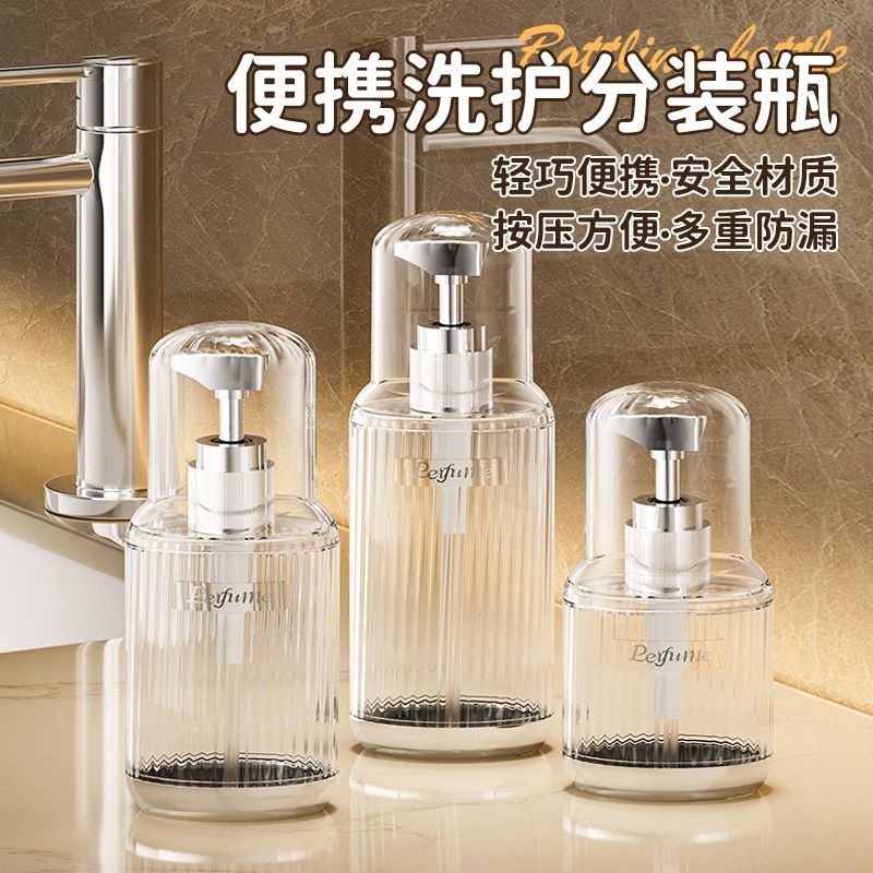 旅行分装瓶120ml便携化妆品套装洗发水沐浴露卸妆油洗漱分装瓶子