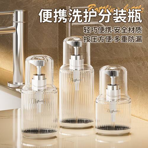 旅行分装瓶120ml便携化妆品套装洗发水沐浴露卸妆油洗漱分装瓶子