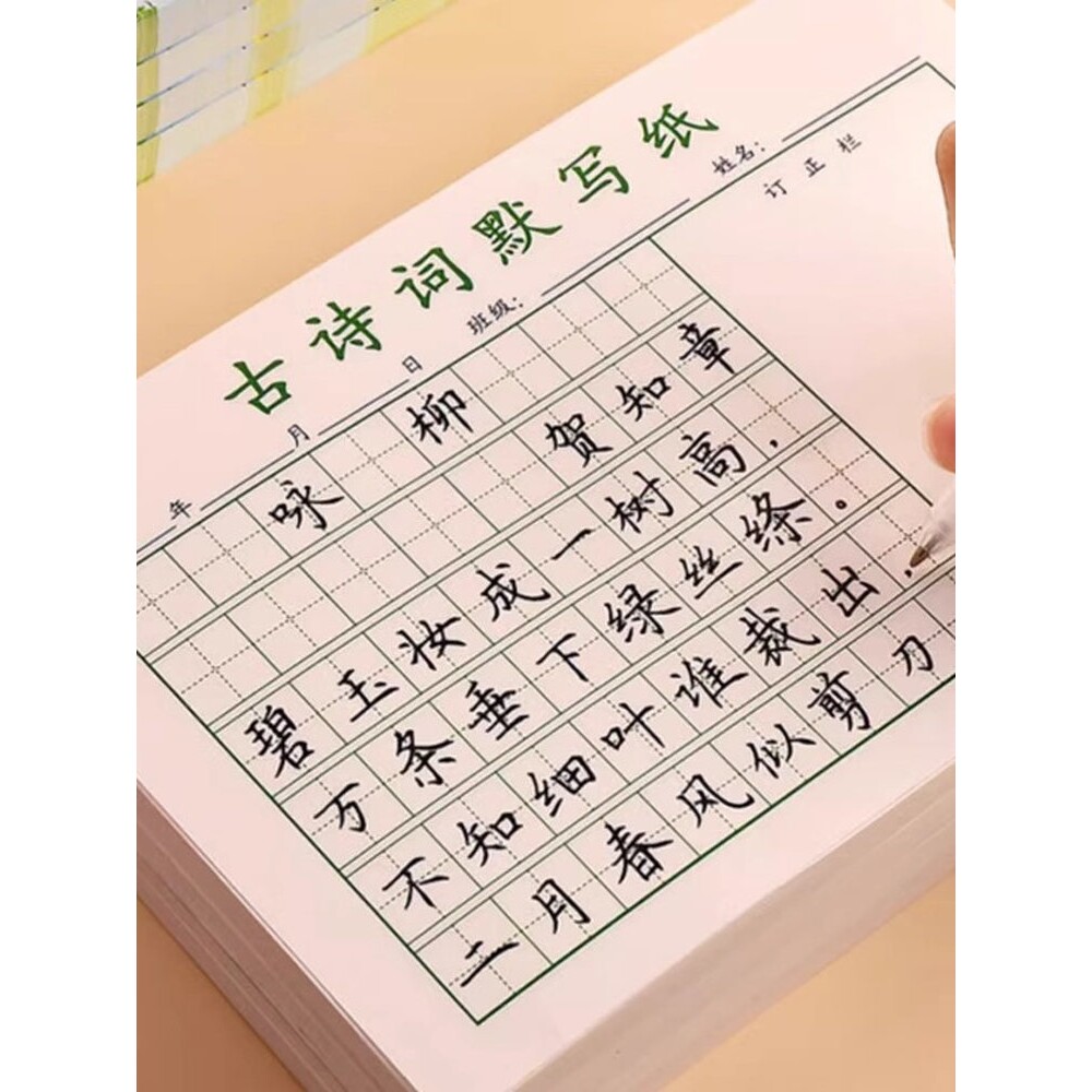 小学生专用古诗词默写纸抄写本每日一诗临摹练字帖儿童一年级唐诗