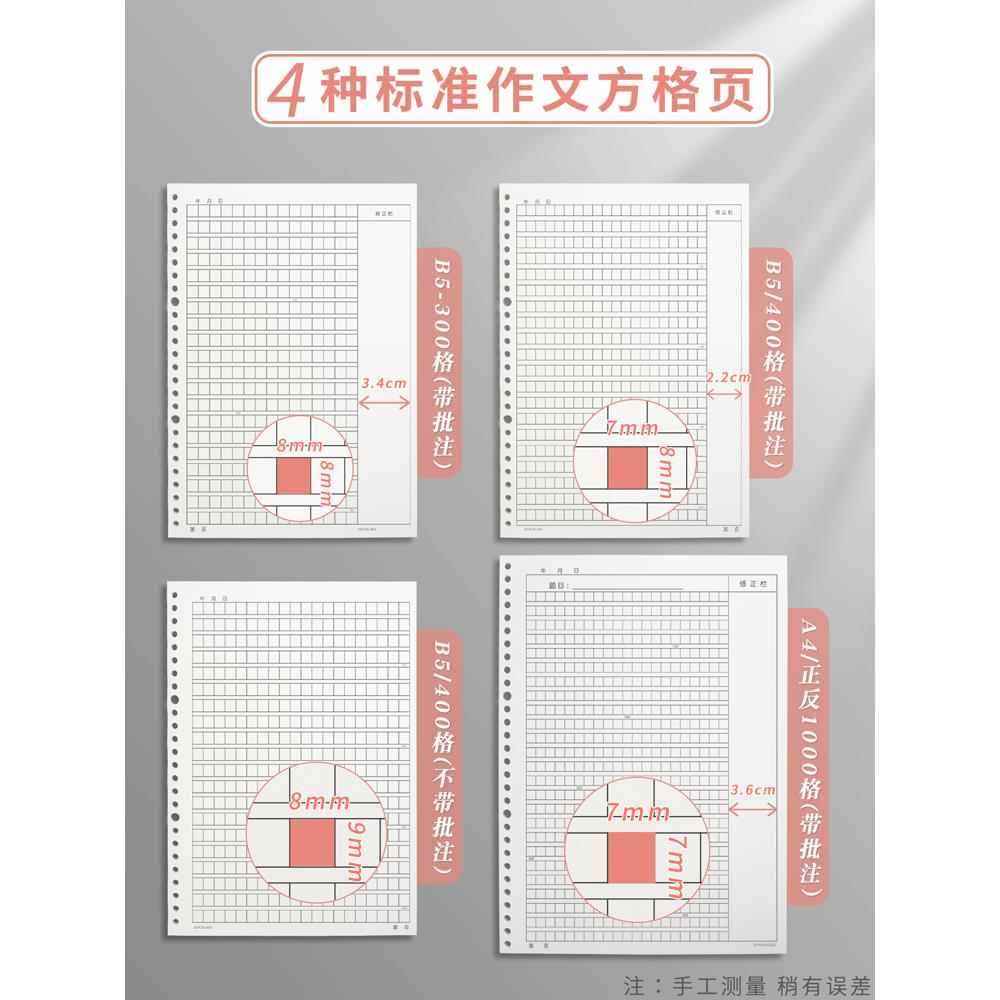 活页作文本b5作文纸方格16k开加厚小学生专用400格300字初中生a4