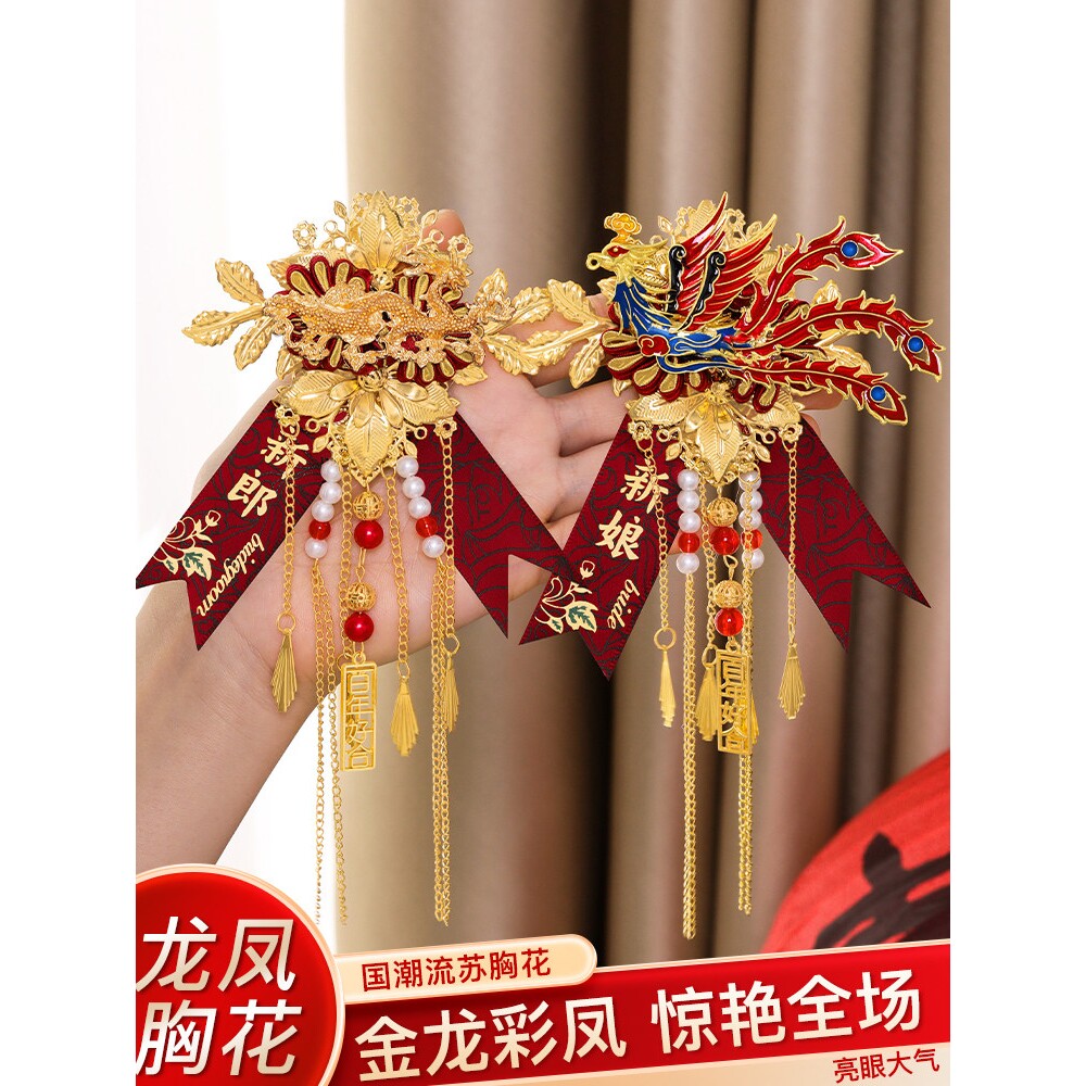 结婚龙凤胸花新郎新娘高档胸针一对高级感襟花全套备婚礼用品大全