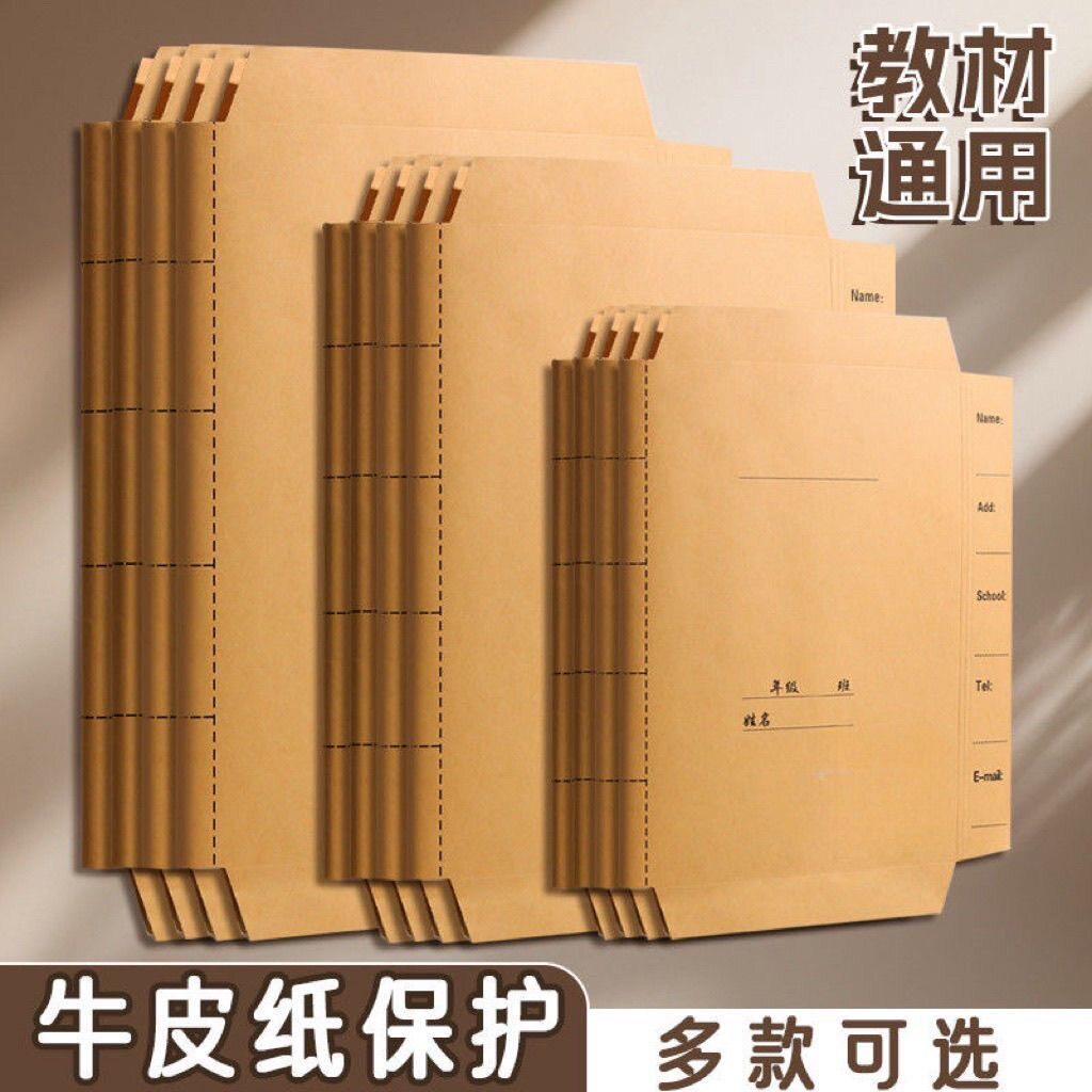 加厚包书纸牛皮纸a4书皮书套防窥初中小学全套书皮纸书套书本保护