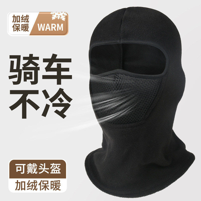 摩托车头套加厚保暖护颈面罩户外滑雪骑行电动车头盔内衬帽内胆帽