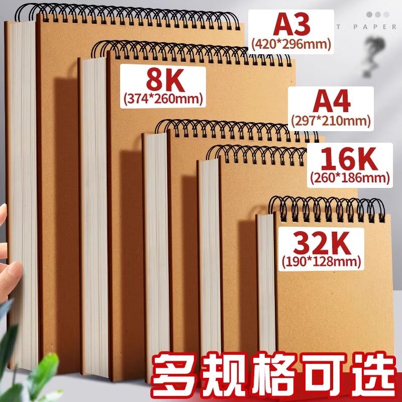 A4素描本16K绘画8K图画空白本A5手绘写生水彩A3美术生速写画画本