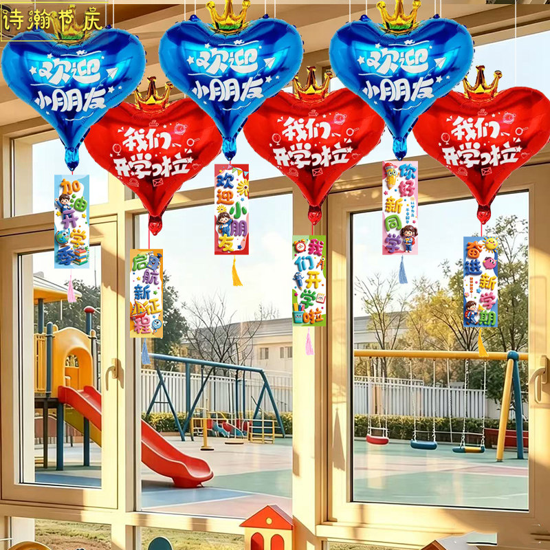 暑假开学季幼儿园爱心气球教室挂饰场景布置装饰仪式吊饰氛围感