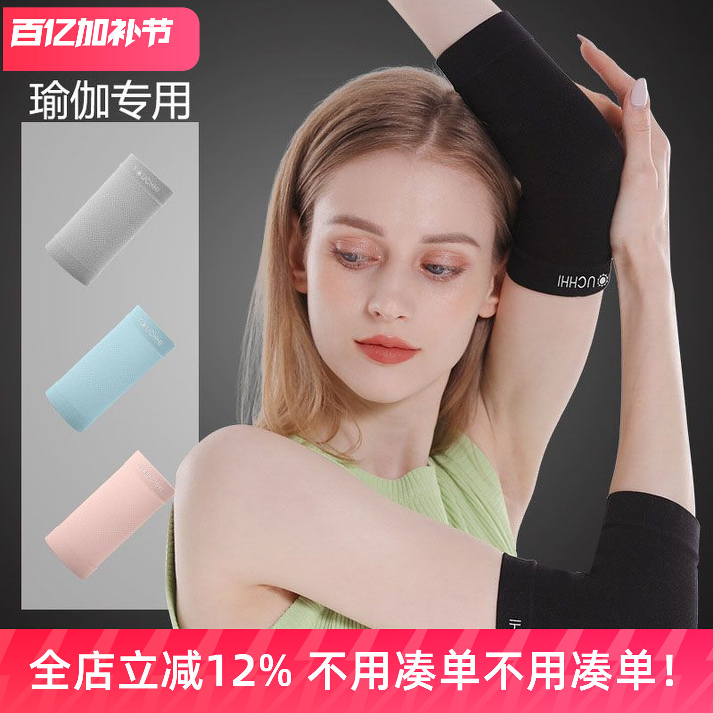 瑜伽专用学生保护胳膊护肘关节套女士压力薄款夏季羽毛球健身透气