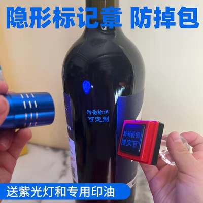 隐形印章防伪暗号无色标记防串货